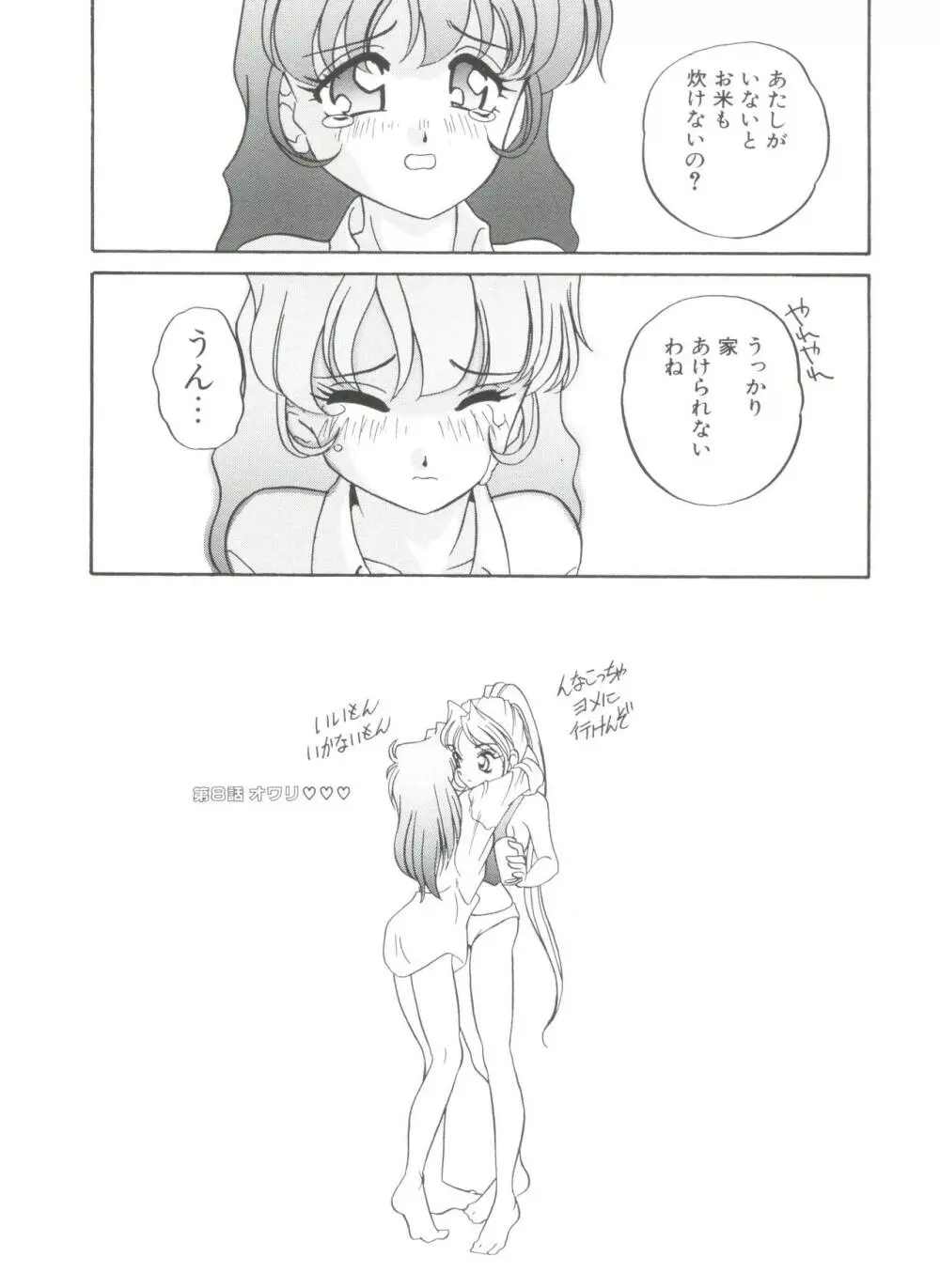 すぃーとちょっと Page.130