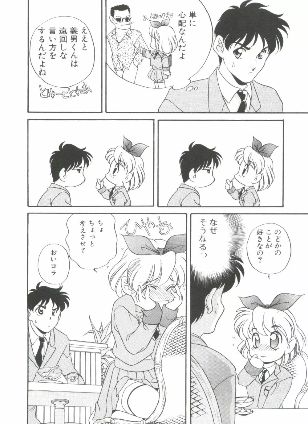 すぃーとちょっと Page.134