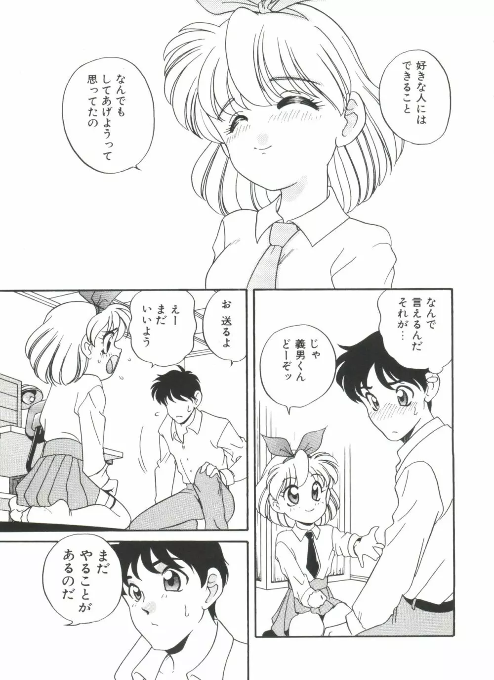 すぃーとちょっと Page.137