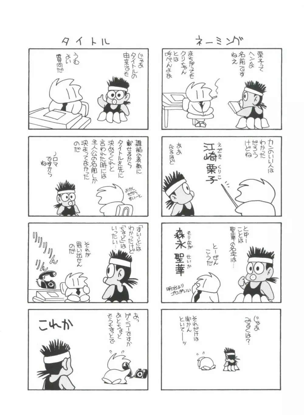 すぃーとちょっと Page.148