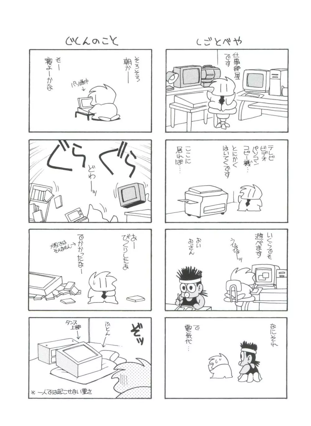 すぃーとちょっと Page.150