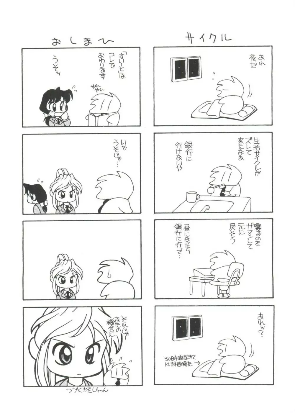 すぃーとちょっと Page.151