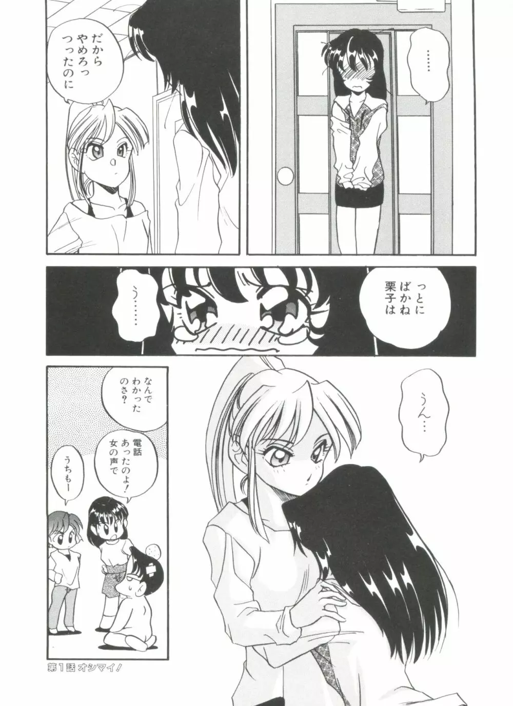 すぃーとちょっと Page.22