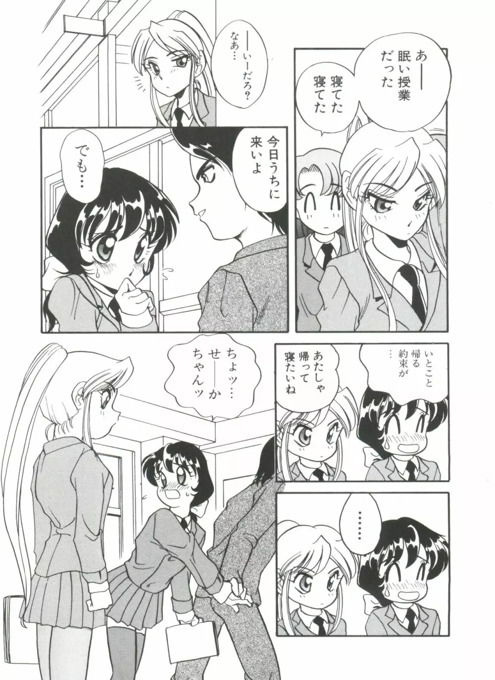 すぃーとちょっと Page.29