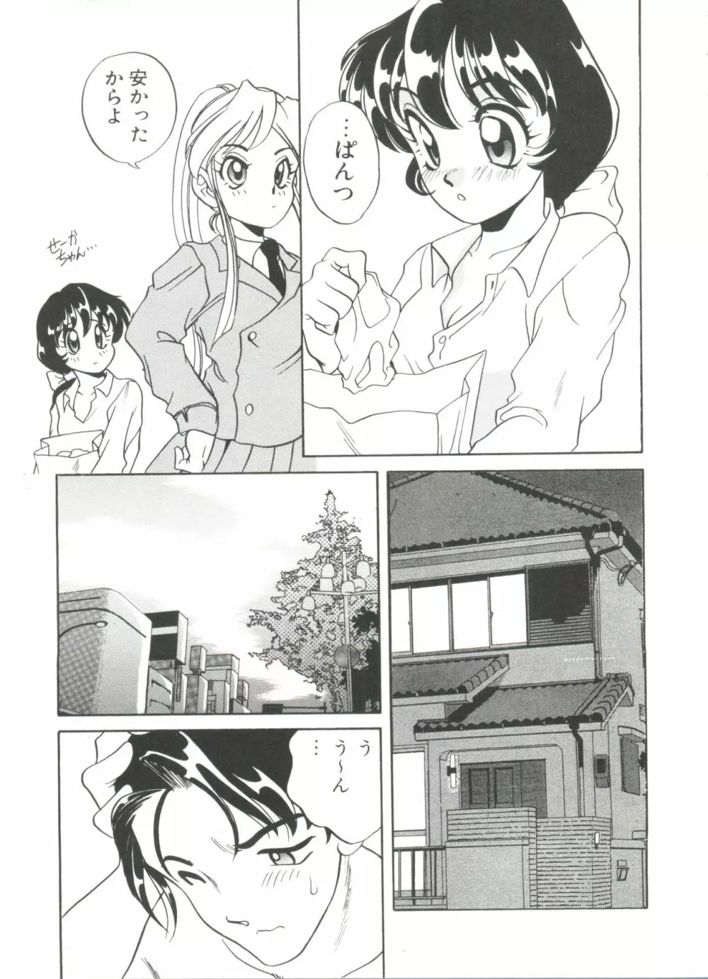 すぃーとちょっと Page.51