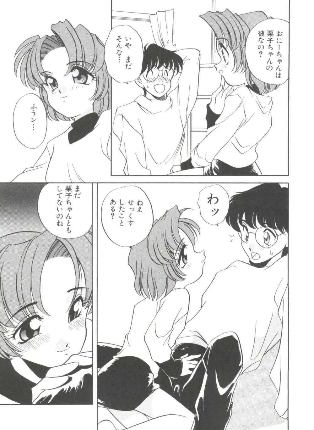 すぃーとちょっと Page.59