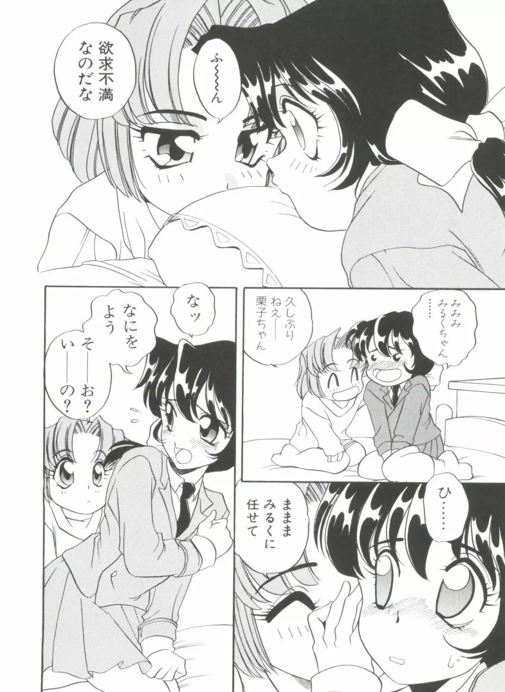 すぃーとちょっと Page.76