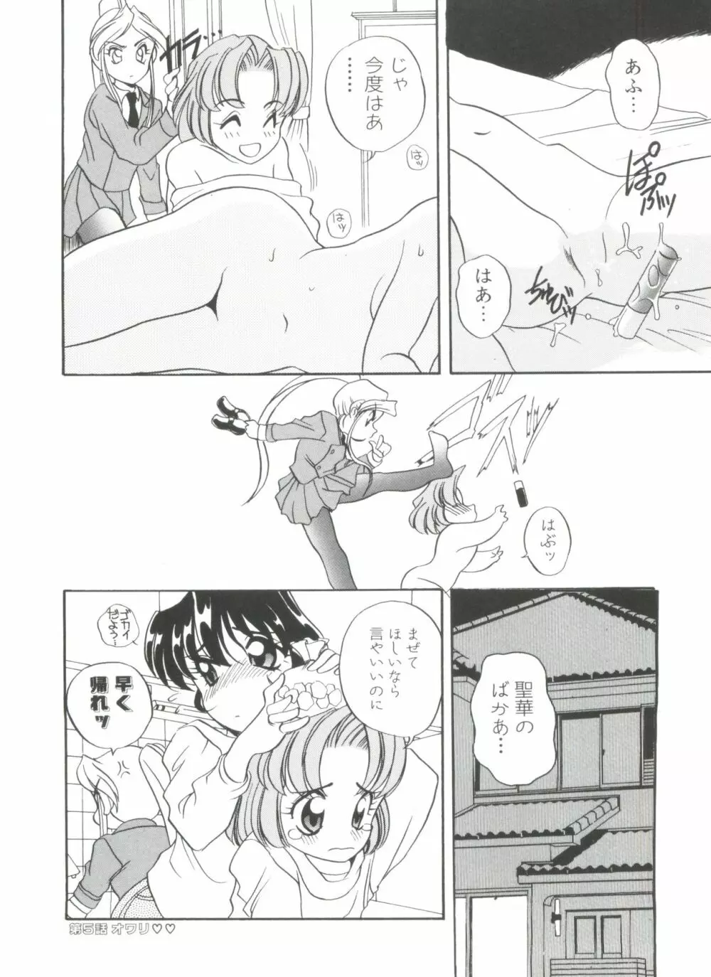 すぃーとちょっと Page.84