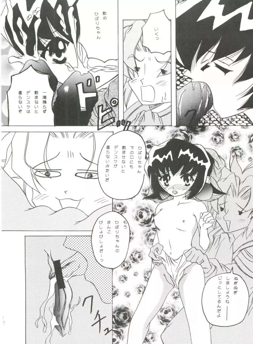 トーナメントを開始せよ!! Page.17