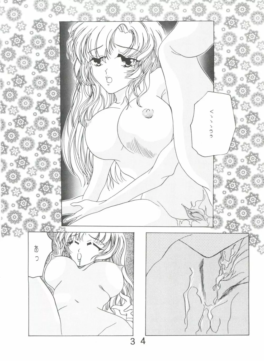 トーナメントを開始せよ!! Page.33