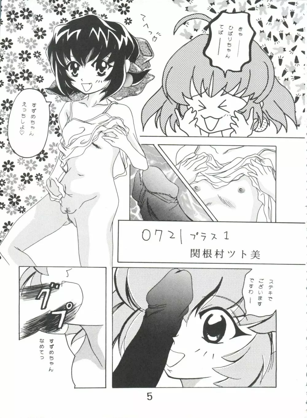 トーナメントを開始せよ!! Page.4