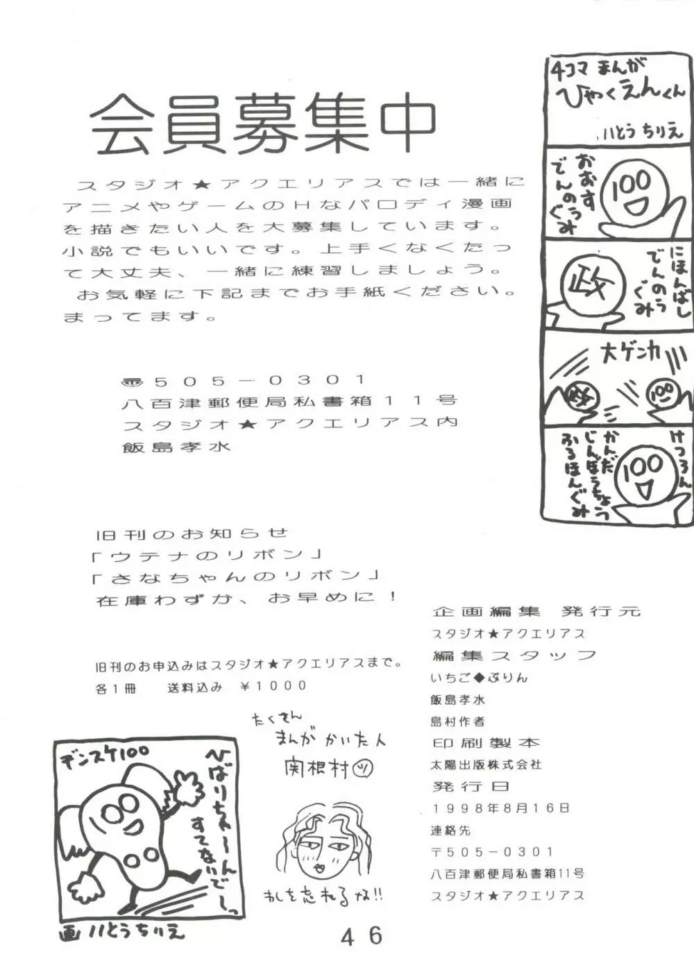 トーナメントを開始せよ!! Page.45