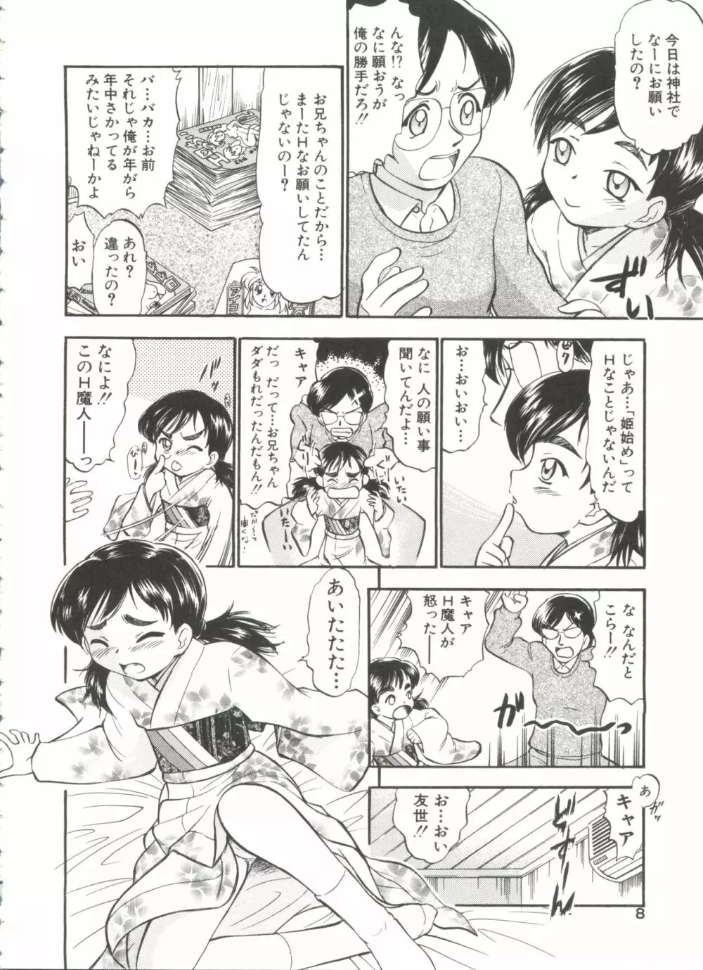 プルフル。 Page.10