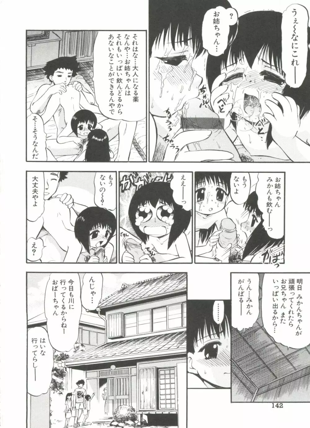 プルフル。 Page.144