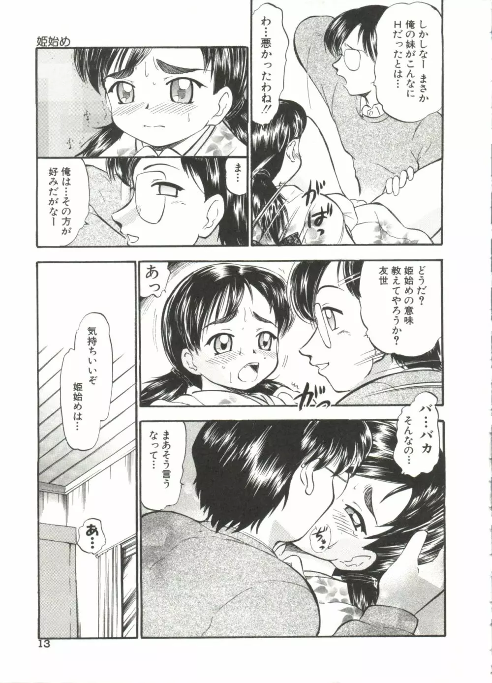 プルフル。 Page.15