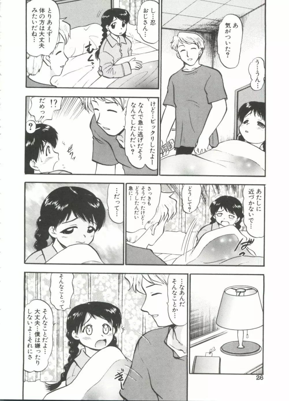 プルフル。 Page.28