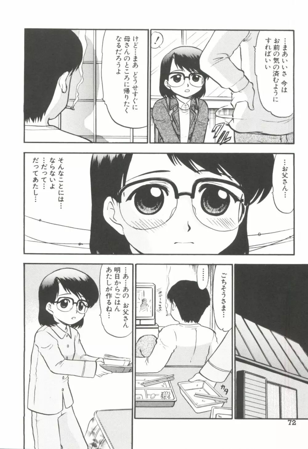 プルフル。 Page.74