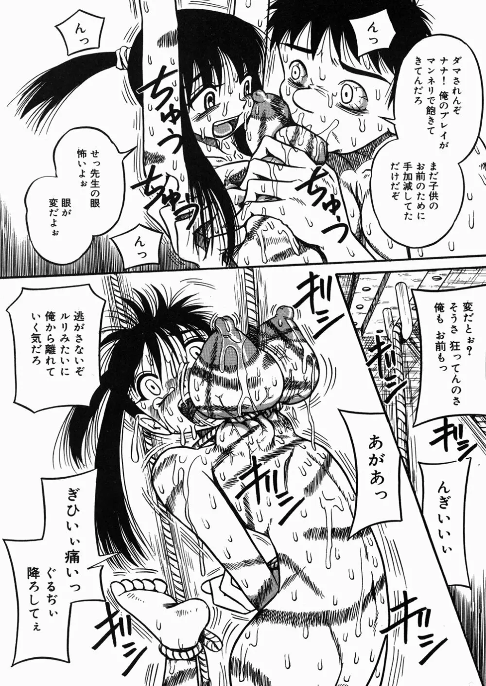 乳姫♥激痛っ！～苦悶式～ Page.23