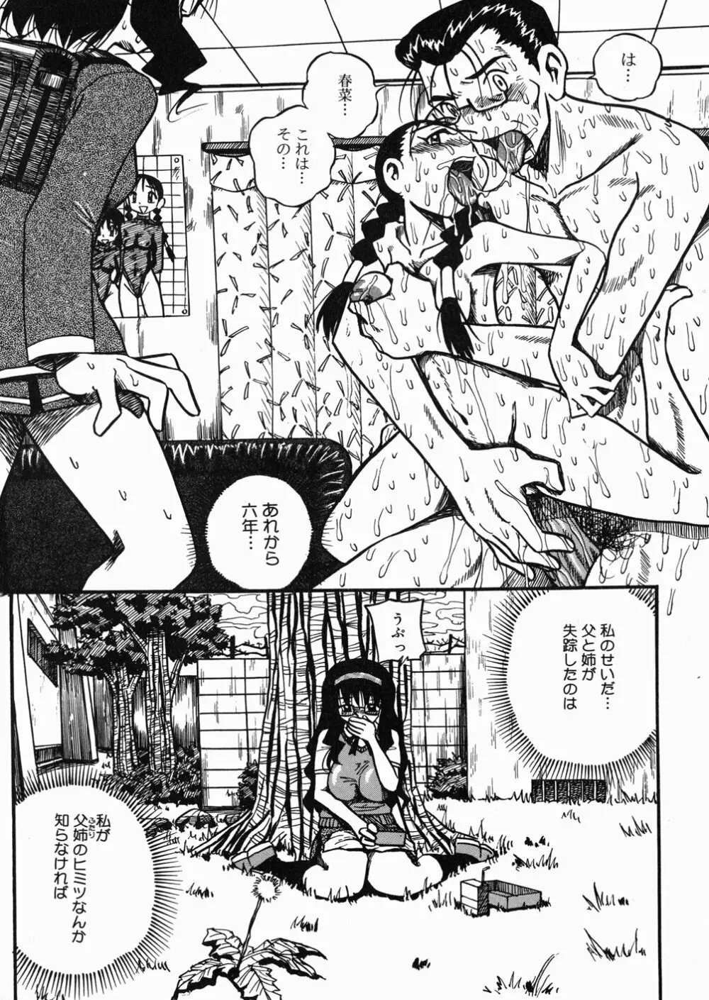 乳姫♥激痛っ！～苦悶式～ Page.30