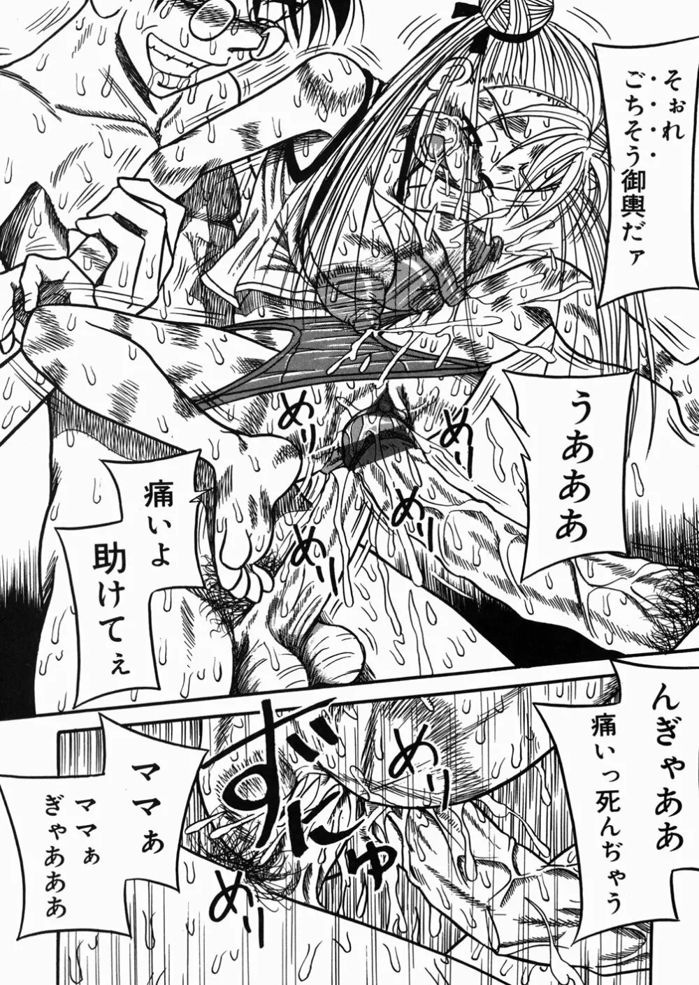 乳姫♥激痛っ！～苦悶式～ Page.75