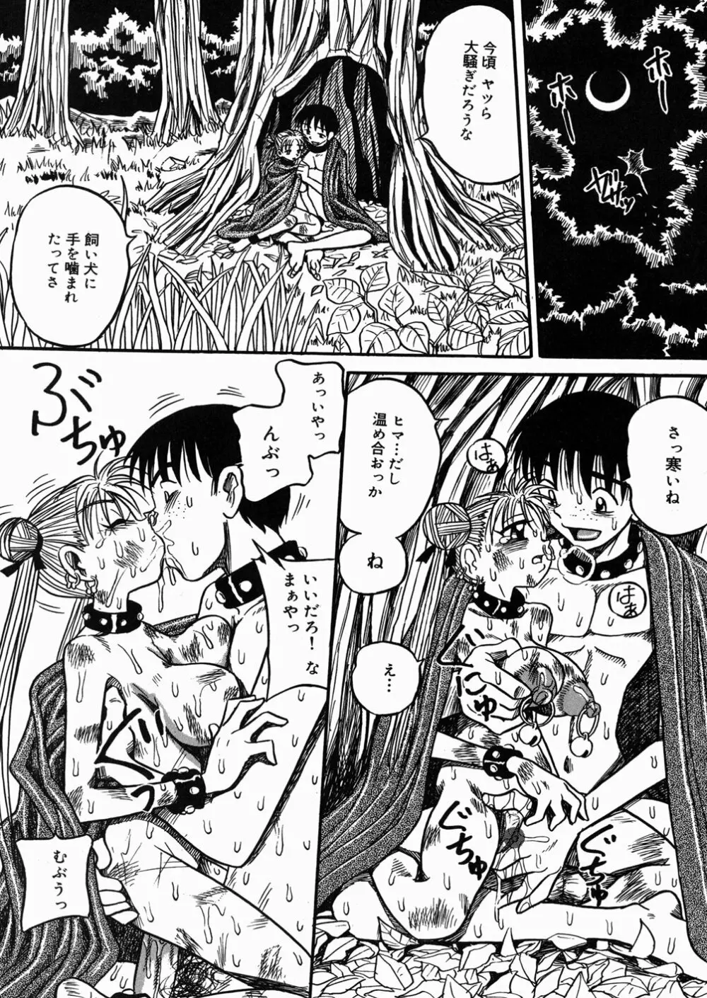 乳姫♥激痛っ！～苦悶式～ Page.81
