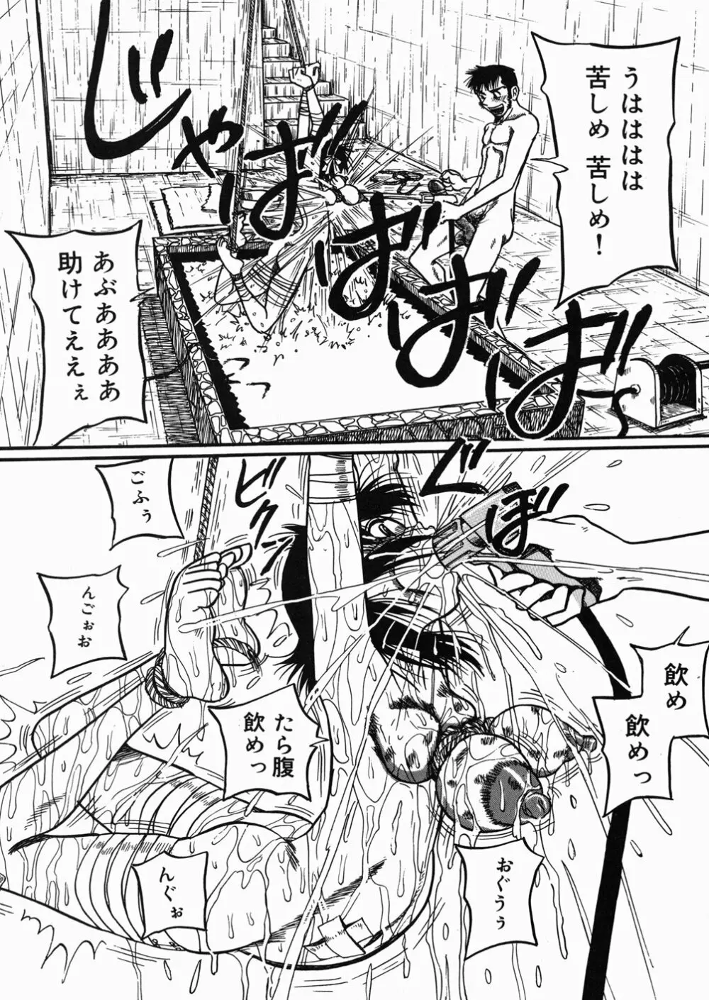 乳姫♥激痛っ！～苦悶式～ Page.99