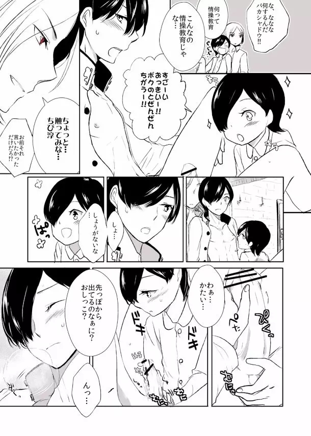 シャドウ33 - ♡影達淳+子淳♡カラコルでこんなことがあったらけしからん漫画 Page.4