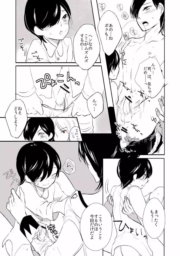シャドウ33 - ♡影達淳+子淳♡カラコルでこんなことがあったらけしからん漫画 Page.6
