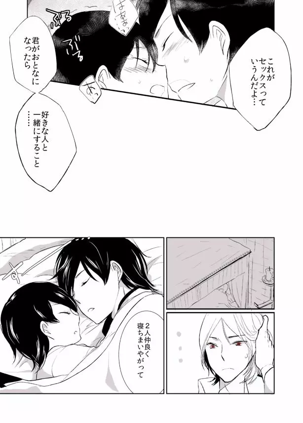 シャドウ33 - ♡影達淳+子淳♡カラコルでこんなことがあったらけしからん漫画 Page.8