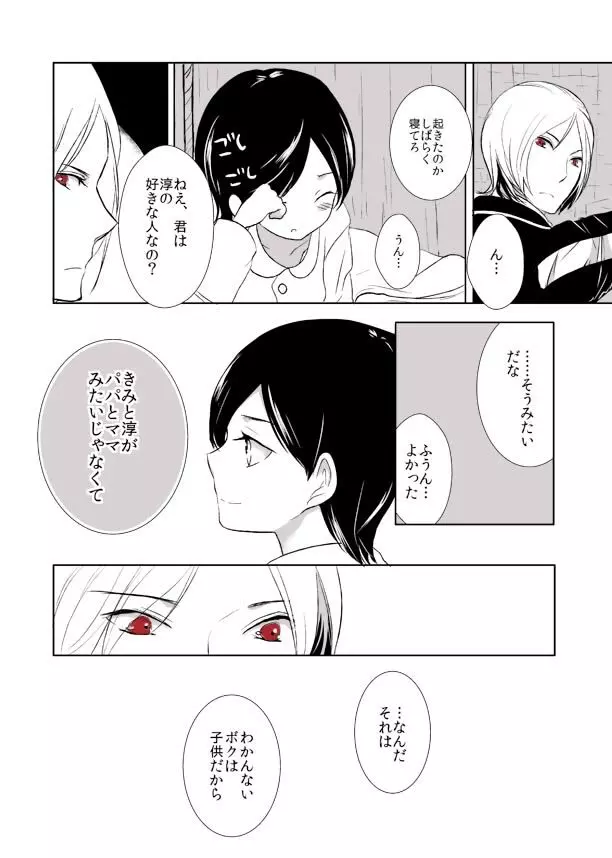 シャドウ33 - ♡影達淳+子淳♡カラコルでこんなことがあったらけしからん漫画 Page.9