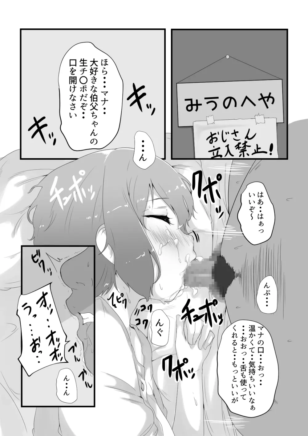 夜な夜な姪に夜這いする Page.2