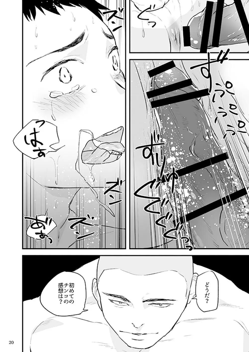 川村君のアルバイト Page.23