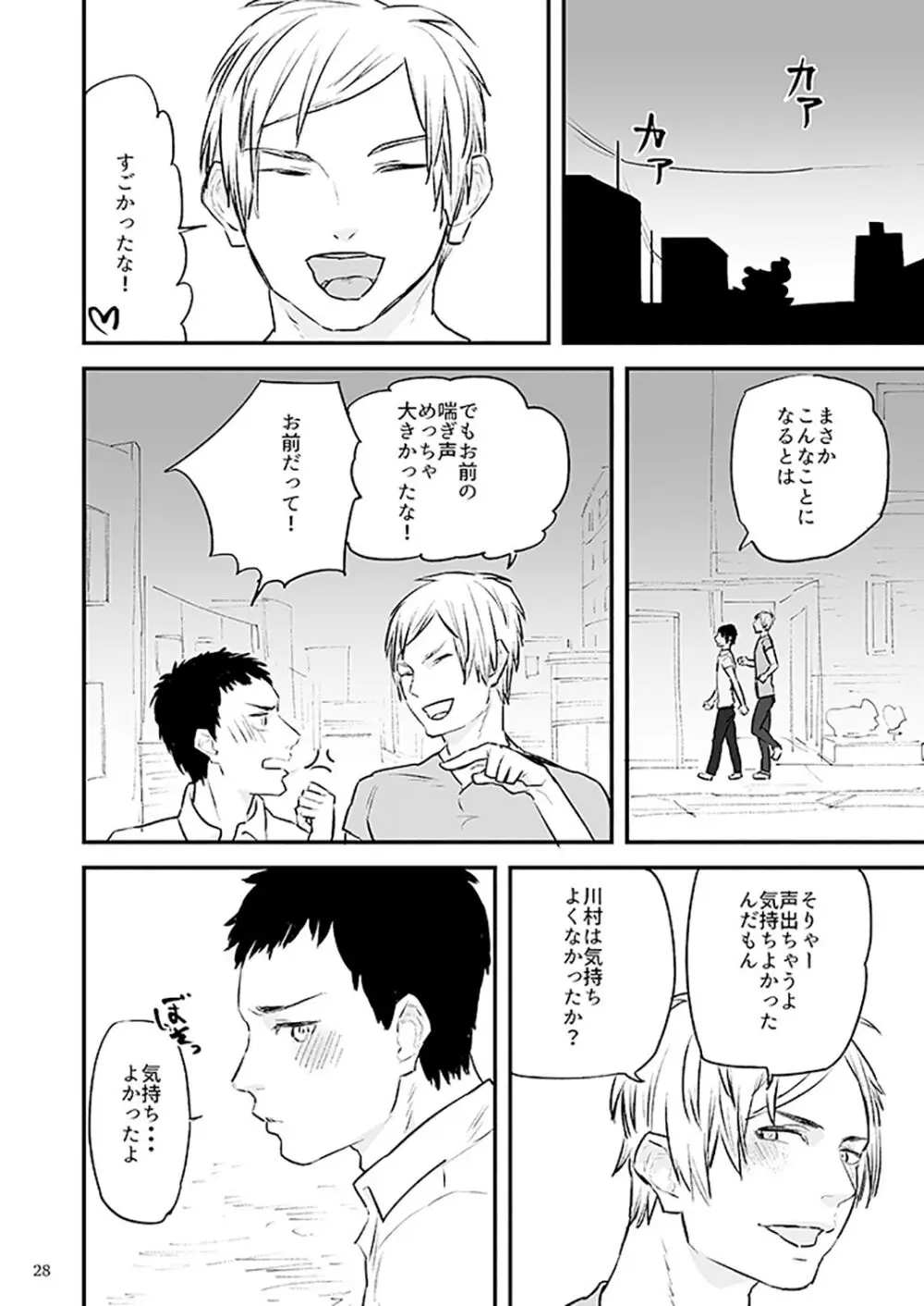 川村君のアルバイト Page.31