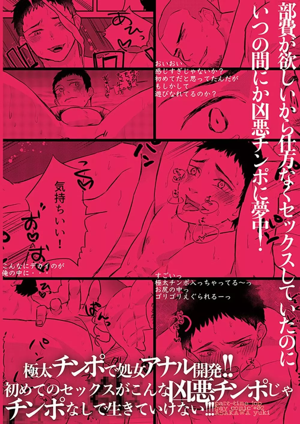 川村君のアルバイト Page.37