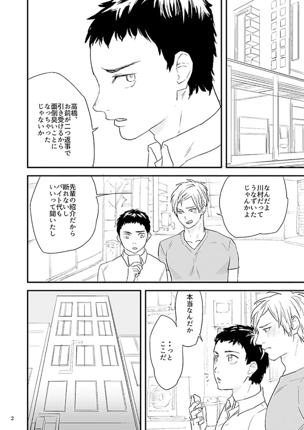 川村君のアルバイト Page.5