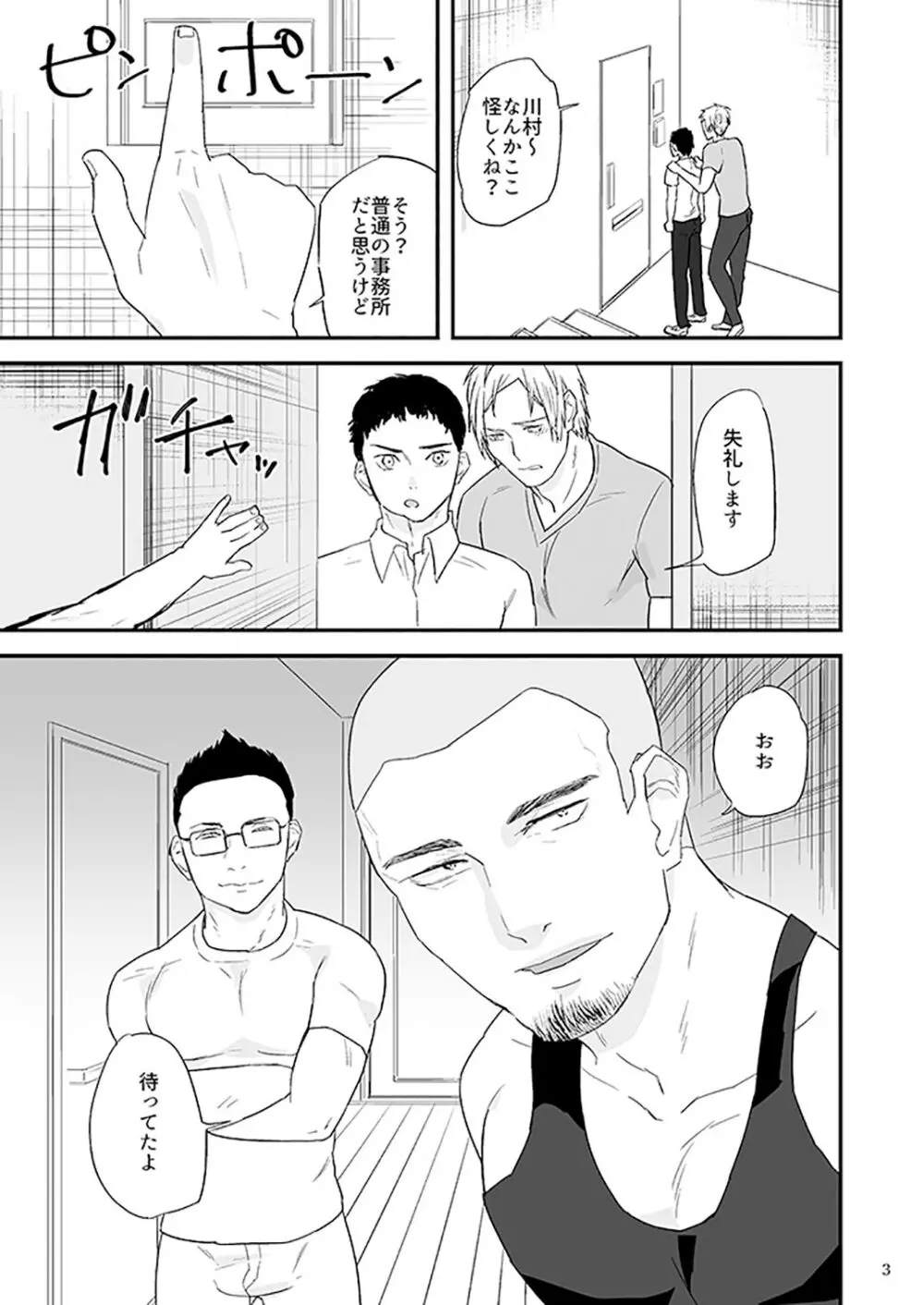 川村君のアルバイト Page.6