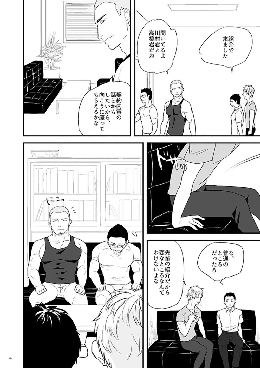 川村君のアルバイト Page.7