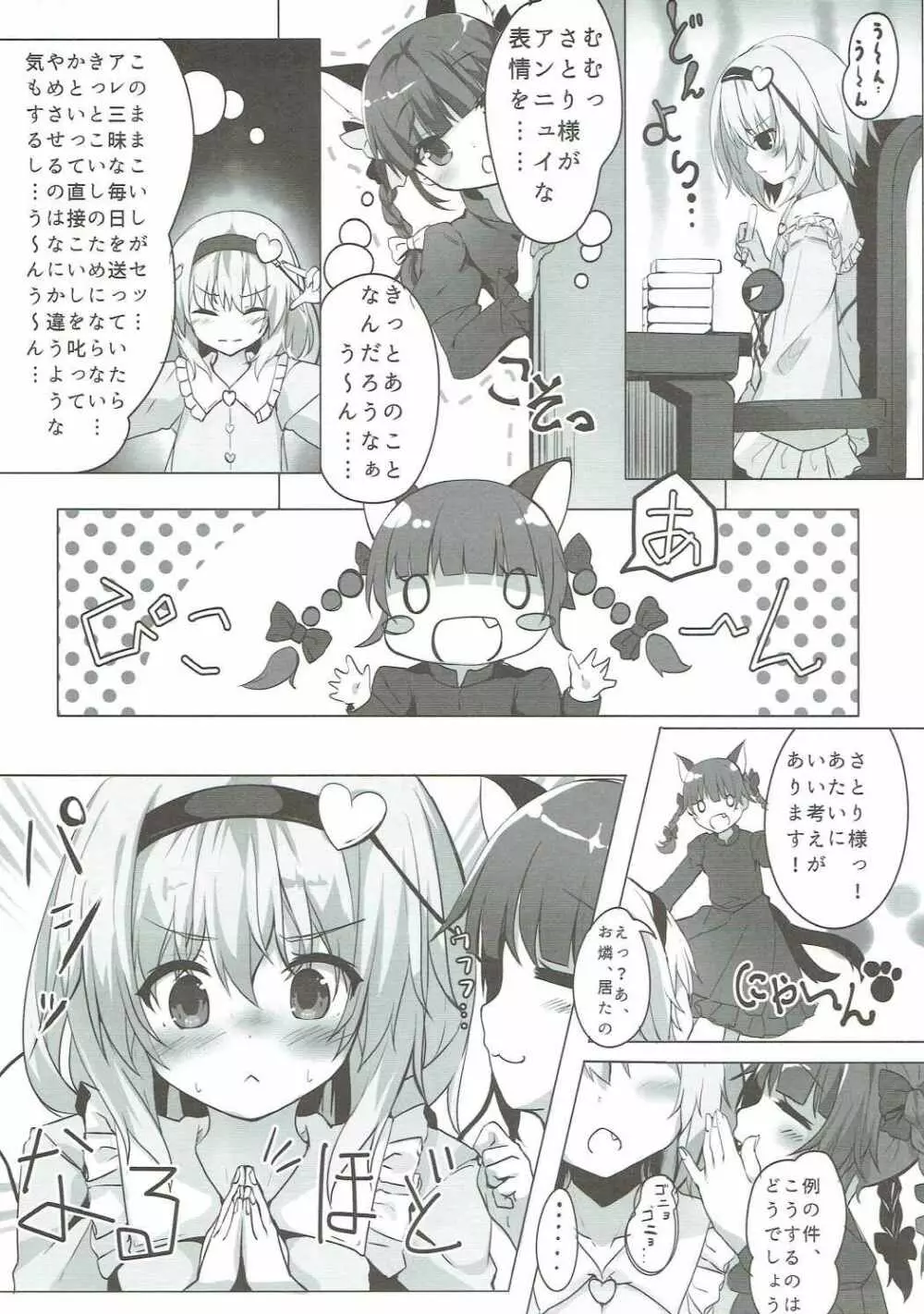 ヌキヌキにゃとりん Page.4