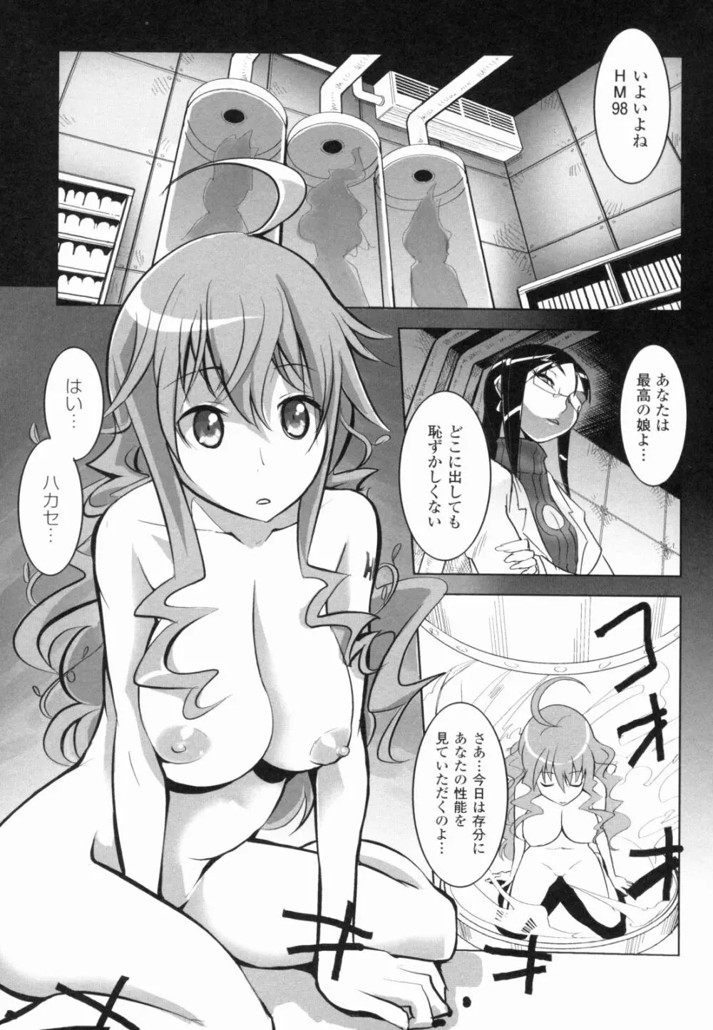 爆乳幻想 4 Page.135