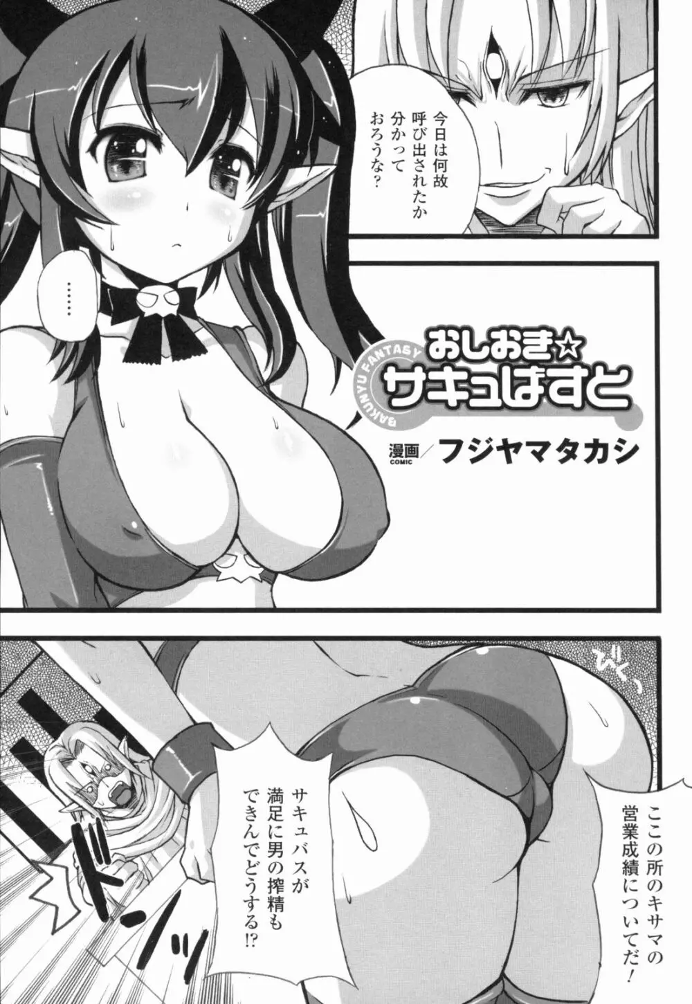 爆乳幻想 4 Page.161