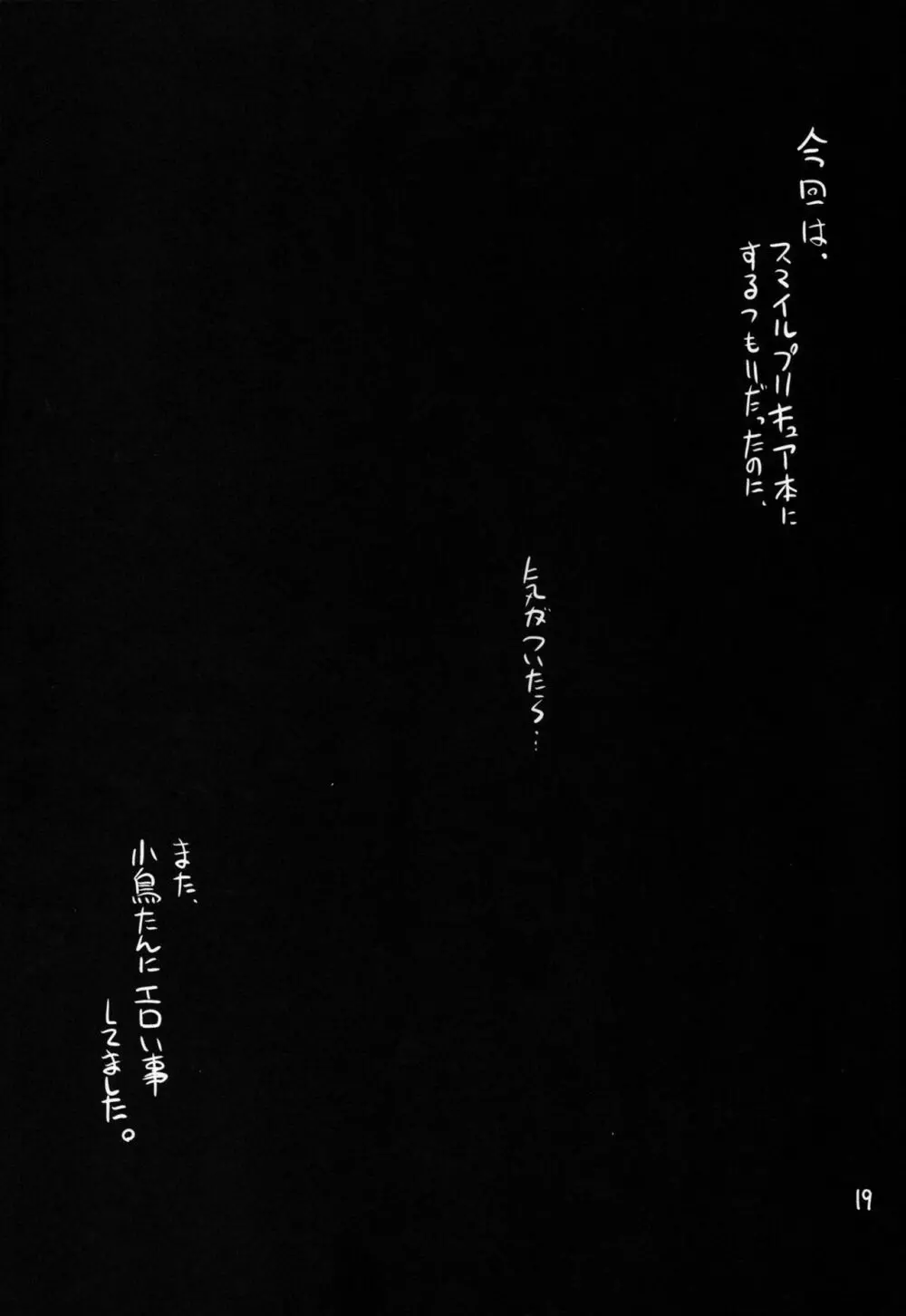 劇団ことりデュエル3 Page.20