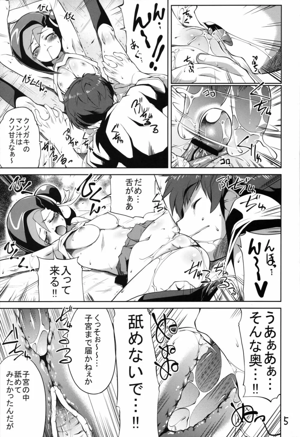 劇団ことりデュエル3 Page.6