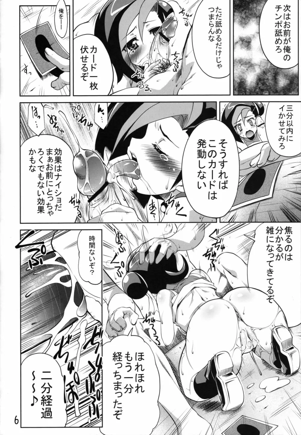 劇団ことりデュエル3 Page.7