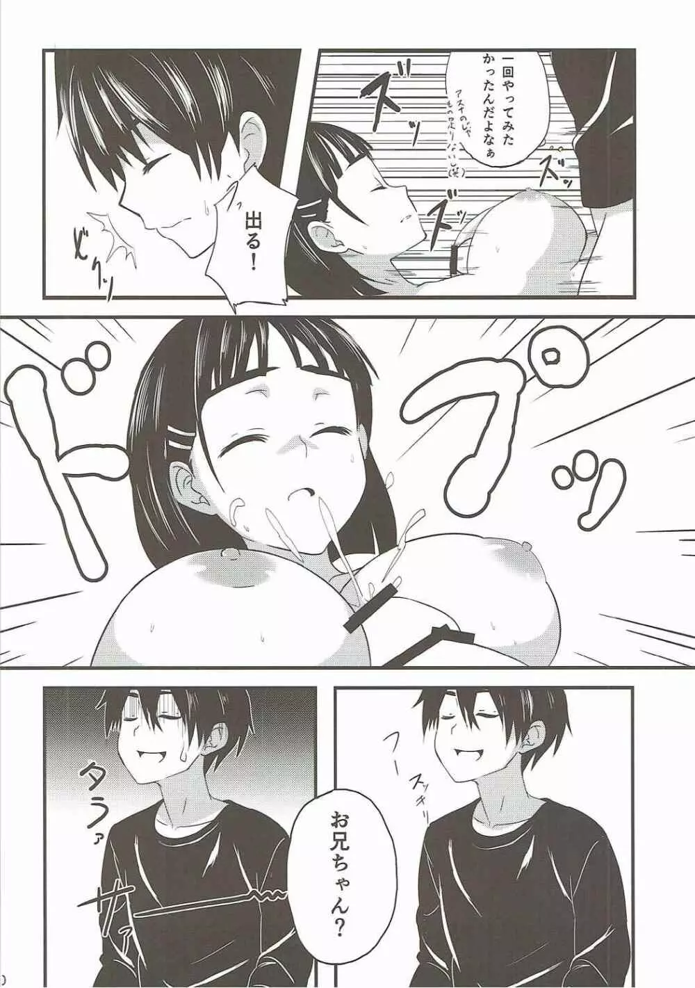 リンクスタート Page.11