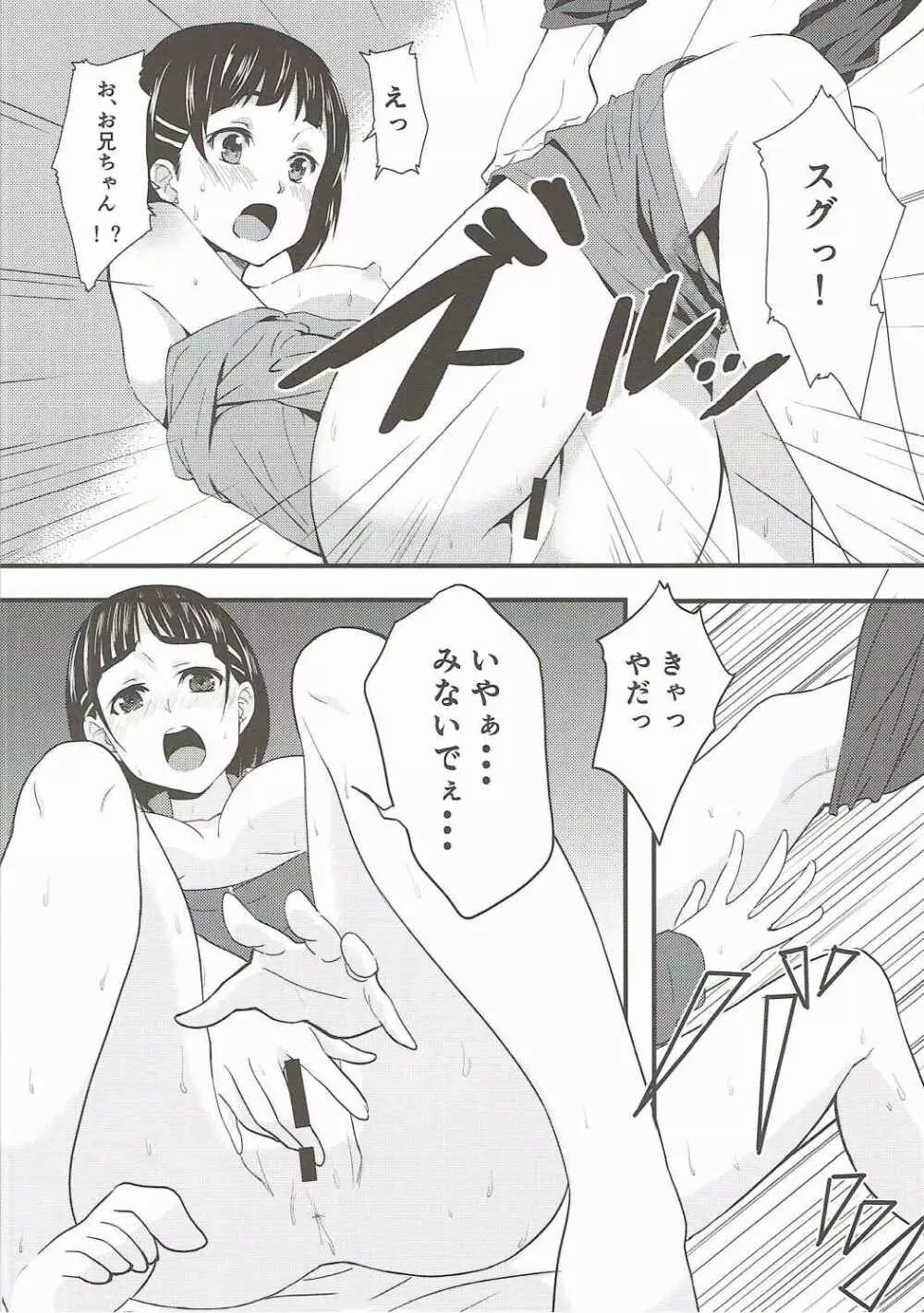 リンクスタート Page.13