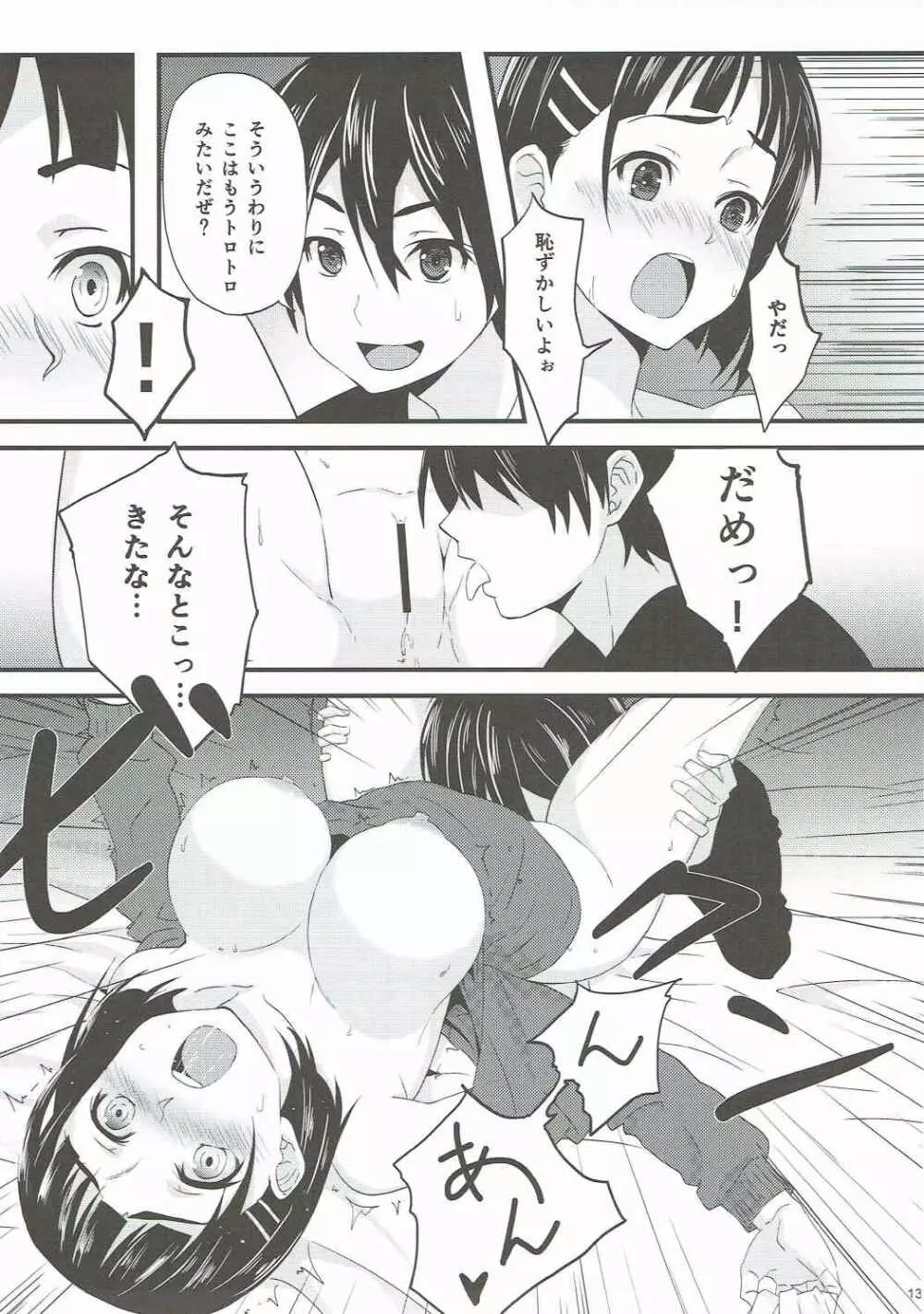 リンクスタート Page.14