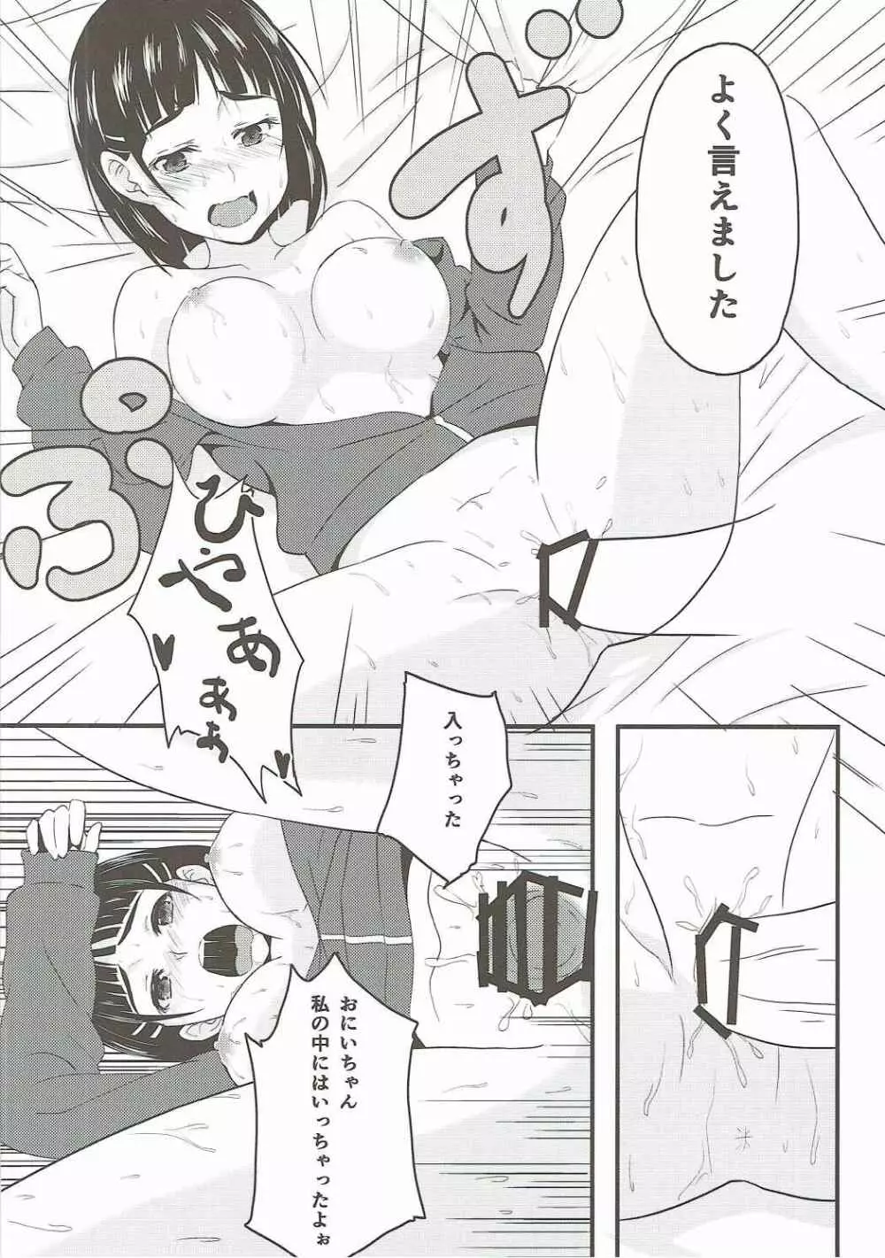 リンクスタート Page.17