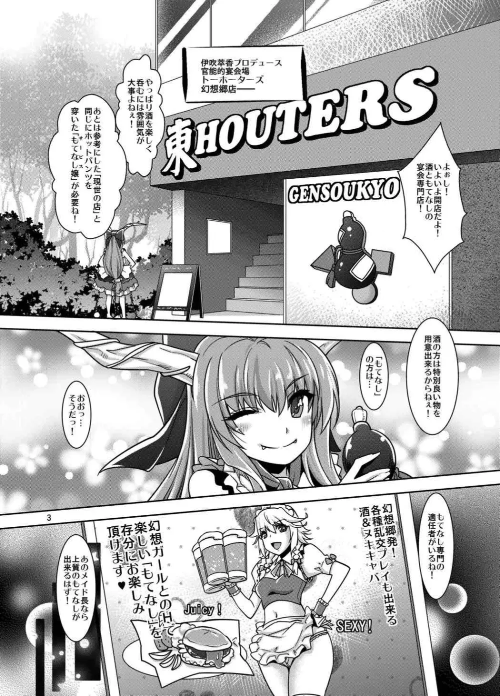 幻想ヌキキャバ 東HOUTERS -ホットパンツコスでエロ宴会- - 同人誌 - エロ漫画 - NyaHentai