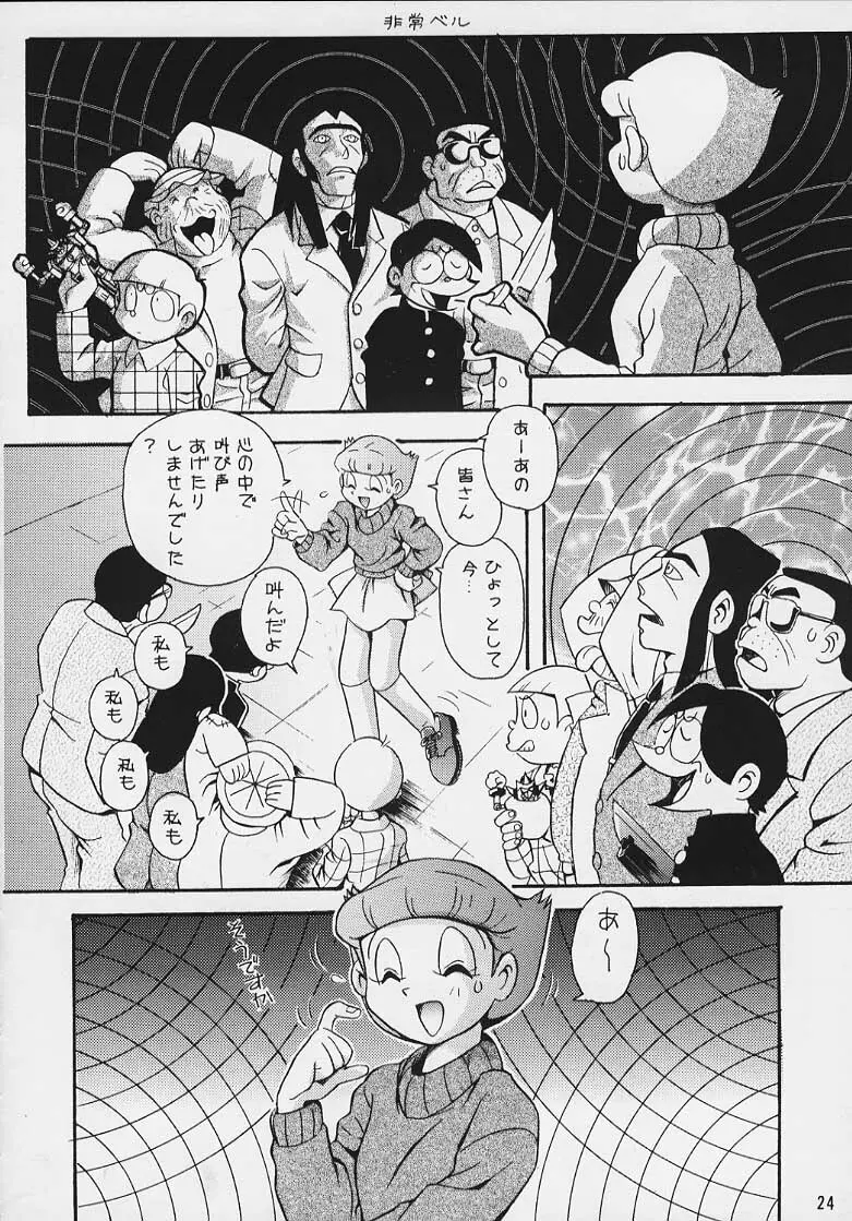 Doraemon Emami Page.21