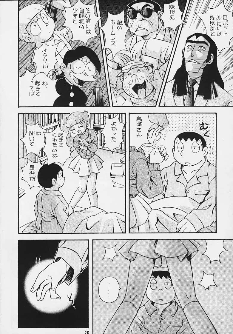 Doraemon Emami Page.23